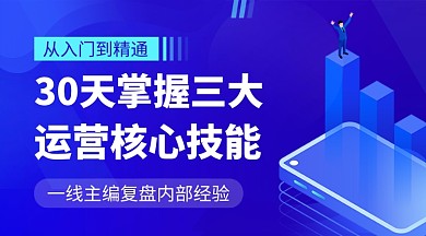 蓝色卡通运营核心技能培训课程封面