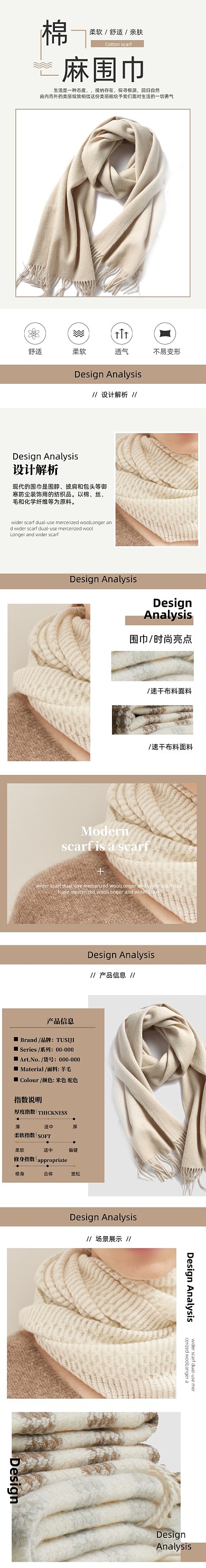 新品米色围巾详情页