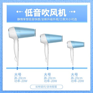 低音吹风机大小号对比描述展示简约主图