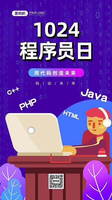 程序员日时尚简约手机海报