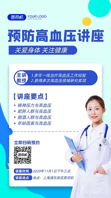 预防高血压讲座蓝色简约手机海报