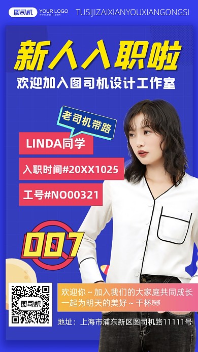 企业文化设计新人入职手机海报