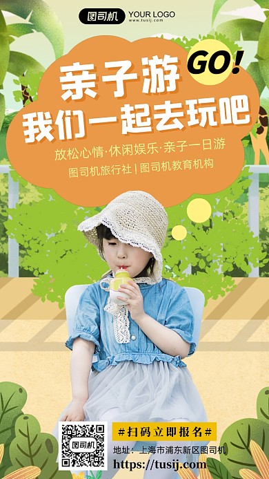 亲子游旅行儿童旅游手机海报