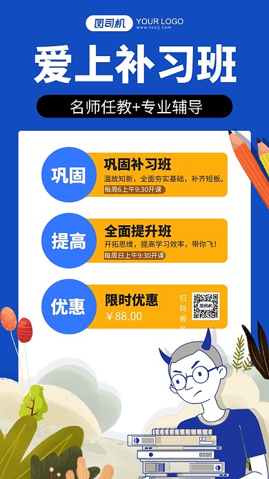 补习班招生蓝色插画手机海报