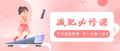 粉色时尚简约减肥攻略技巧首图