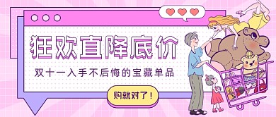 双十一宝藏单品卡通公众号首图