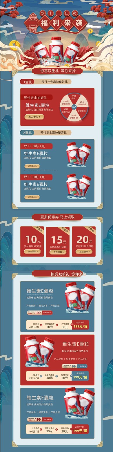 双十一国潮医疗医药保健中国风电商首页
