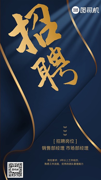 招聘渐变质感手机海报