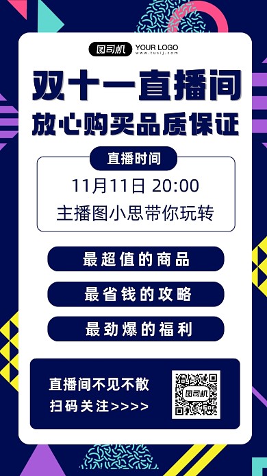 双十一直播间放心购买宣传手机海报
