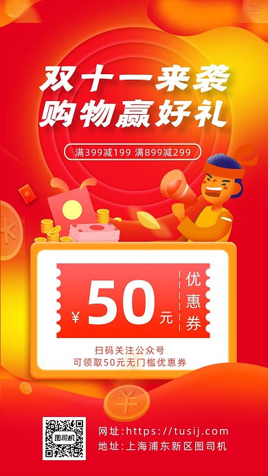 双十一集赞营销简约手机海报
