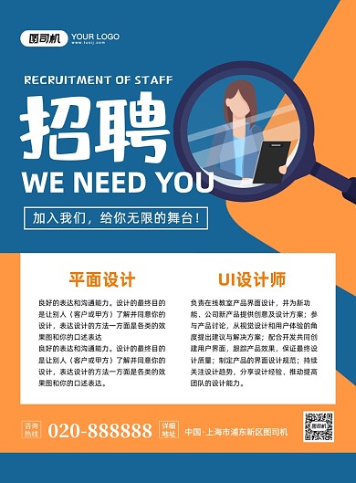招聘创意卡通宣传印刷海报