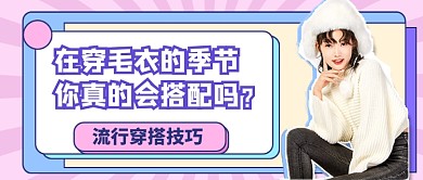 秋冬季毛衣搭配粉色简约公众号首图