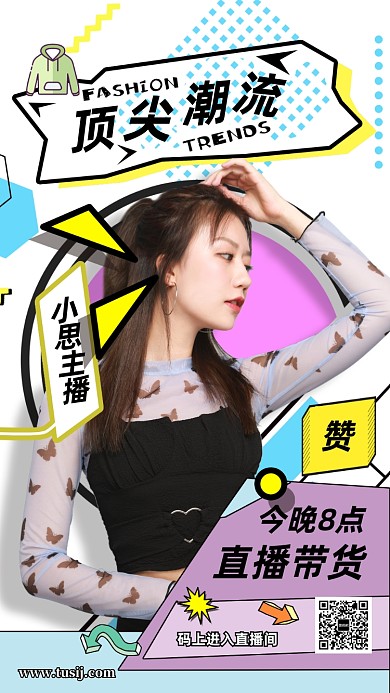 直播带货小清新手机海报