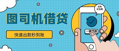 卡通金融贷款公众号首图