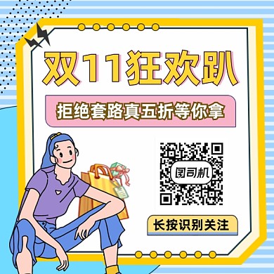 双十一狂欢趴简约插画方形二维码