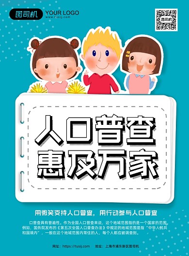 人口普查蓝色卡通印刷海报