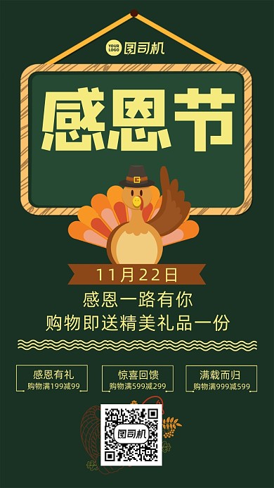 感恩节促销卡通简约手机海报