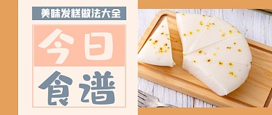 卡通手绘餐饮美食推荐公众号首图