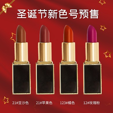 圣诞节化妆品促销口红色号选择主图