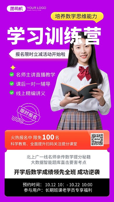 学习训练营紫色简约手机海报