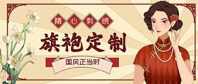 旗袍定制中国风公众号首图