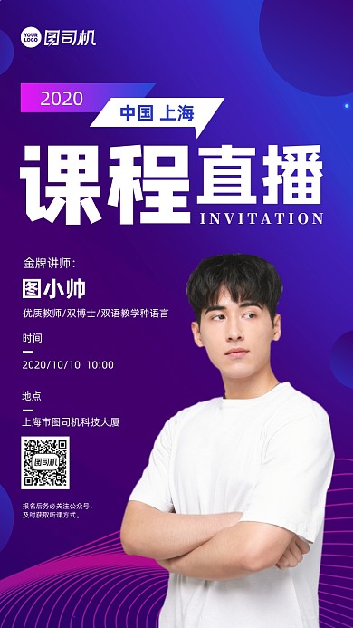 课程直播时尚风手机海报