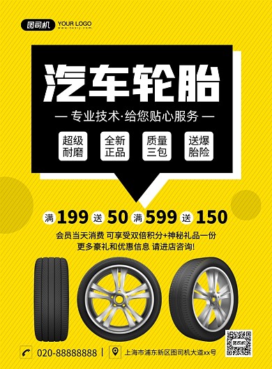 汽车轮胎促销创意手绘宣传印刷海报