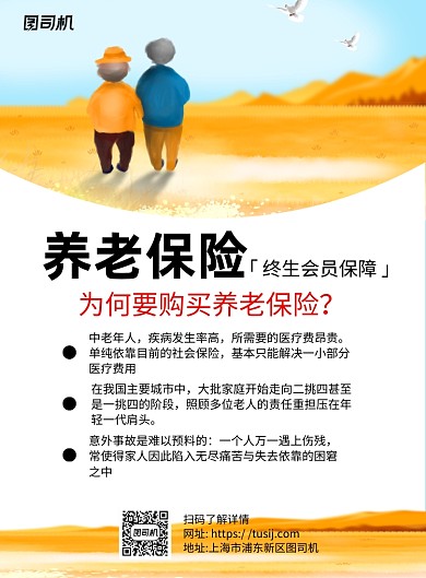 养老保险黄色简约宣传海报