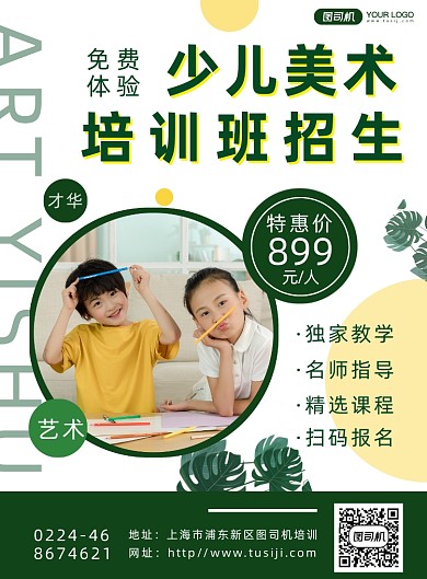教育培训美术招生简约印刷海报