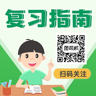 复习指南简约插画方形二维码