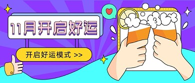 11月好运卡通公众号首图
