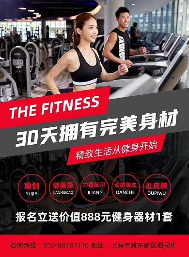 健身馆活动宣传印刷海报