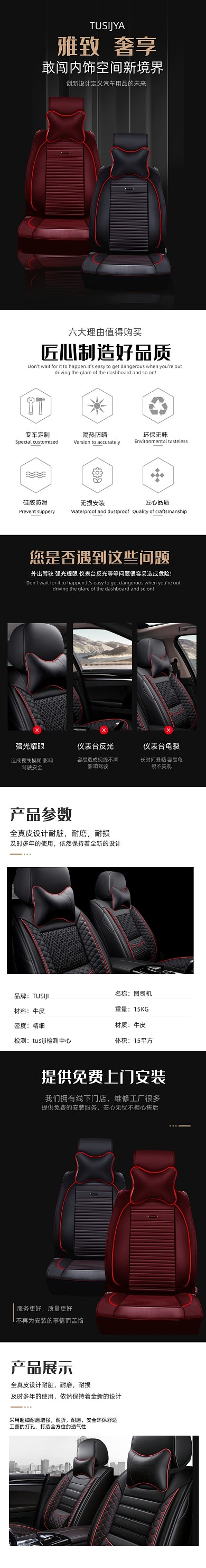 汽车用品汽车坐垫详情页