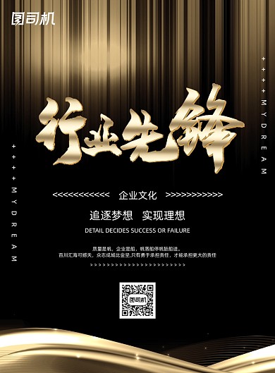 企业文化大气黑金豪华简约激励海报