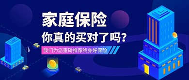 蓝色卡通家庭保险推荐公众号首图