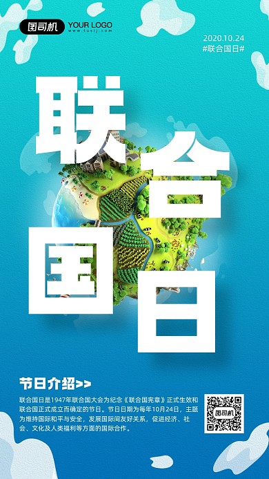 联合国日蓝色地球简约宣传手机海报