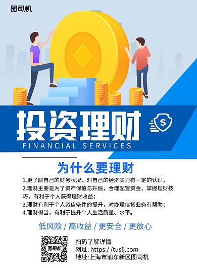 投资理财宣传蓝色卡通宣传海报