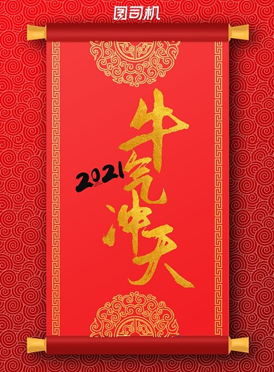 新年中国风红色2021新春贺卡海报
