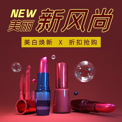 黑色星期五圣诞节化妆品促销电商主图