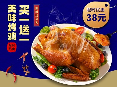 餐饮美食快餐烤鸡烧鸡美团外卖主图