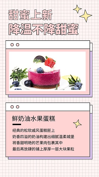 简约蛋糕甜蜜上新宣传文章配图