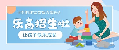 浅蓝卡通益智兴趣班招生公众号首图