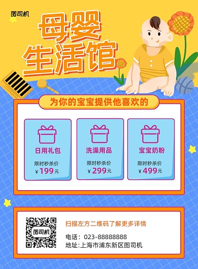 母婴生活馆活动优惠蓝色卡通宣传海报