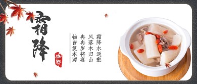 霜降传统节日节气文艺中国风首图