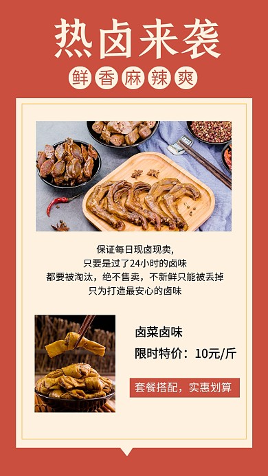 红色简约餐饮美食热卤促销文章配图