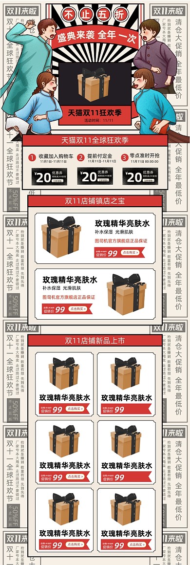 复古民国风双11全球狂欢节电商首页