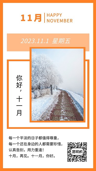 11月你好橙色简约月签文章配图