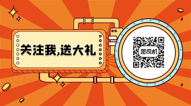 橙色孟菲斯卡通关注有礼新媒体二维码