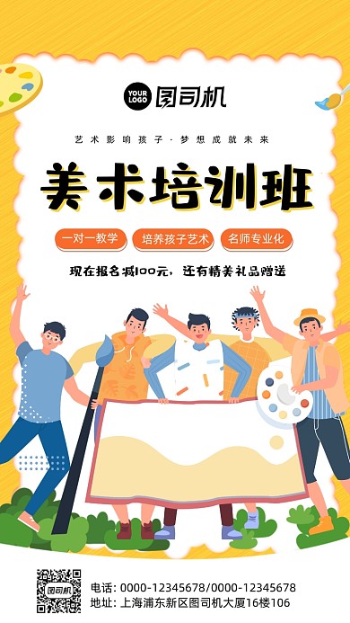 美术培训班卡通风手机海报
