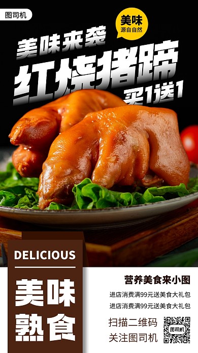 美味猪蹄时尚简约手机海报